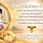 พระบาทสมเด็จพระเจ้าอยู่หัว ทรงพระกรุณาโปรดเกล้าโปรดกระหม่อมพระราชทานผ้าพระกฐินให้ สำนักงานการตรวจเงินแผ่นดิน ตามที่ขอพระราชทานเพื่อน้อมนำไปถวายพระสงฆ์จำพรรษากาลถ้วนไตรมาส